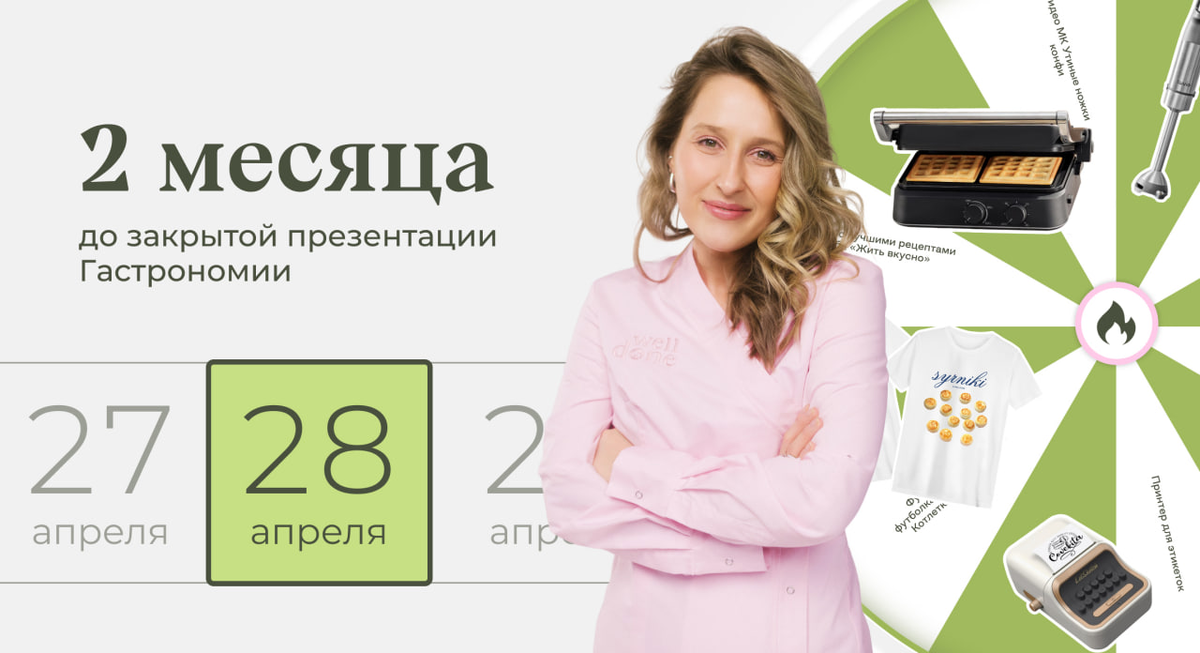 Как вдохновиться на кухне: остался месяц до закрытой презентации обновленной 'Гастрономии'