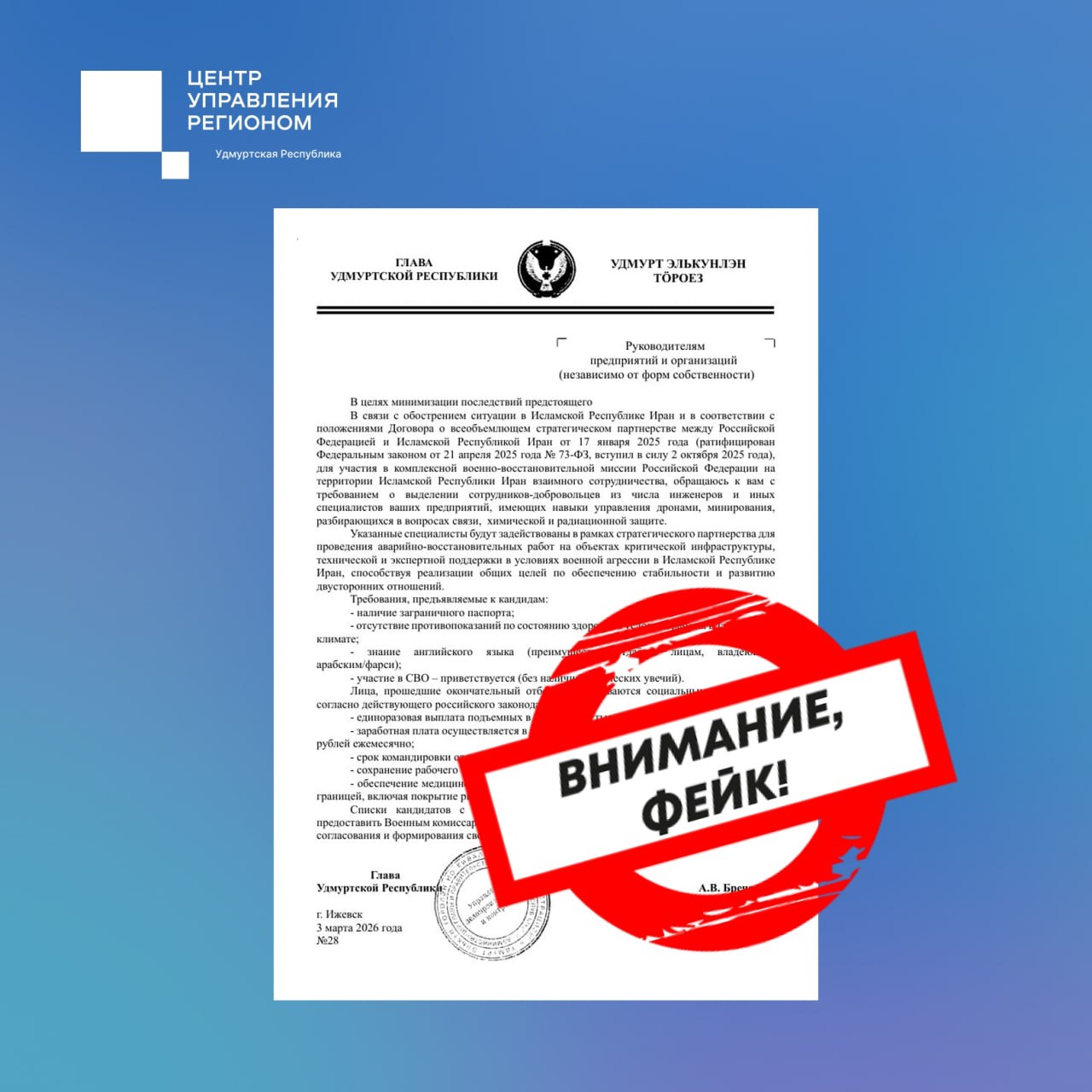 Новый фейк: Иран якобы ждет добровольцев из Удмуртии