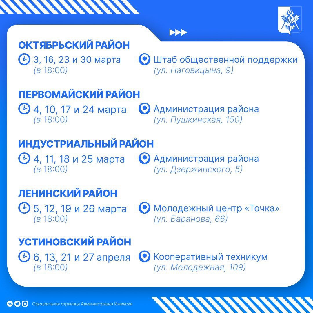 В рамках партийного проекта «Единой России» «Школа ЖКХ» (16+) в Ижевске пройдут семинары для председателей и членов советов многоквартирных домов, активов ТСЖ/ТСН и активных собственников жилья В рамках партийного проекта «Единой России» «Школа ЖКХ» (16+) в Ижевске пройдут семинары для председателей и членов советов многоквартирных домов, активов ТСЖ/ТСН и активных собственников жилья