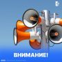 Напоминаем, сегодня в Ижевске пройдет проверка системы оповещения населения