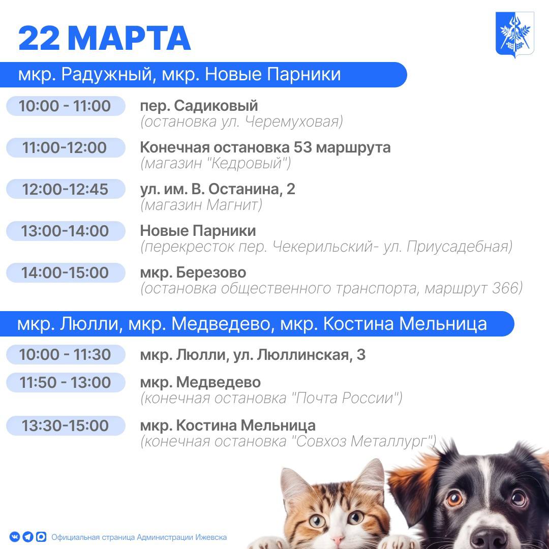 В Ижевске организованы бесплатные выездные пункты вакцинации домашних животных от бешенства В Ижевске организованы бесплатные выездные пункты вакцинации домашних животных от бешенства