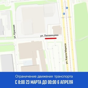 В Ижевске с понедельника на две недели закроют проезд на участке улицы Лихвинцева