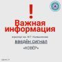 Внимание! В 06:17 23 марта на территории международного аэропорта Ижевска им. М. Т. Калашникова объявлен сигнал «КОВЕР»