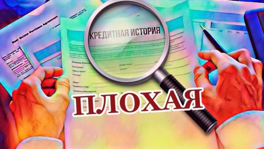 Госдума приняла закон о кредитных историях: долги больше не спрятать