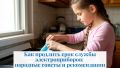 Как сохранить работоспособность электроприборов: советы по уходу