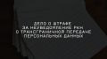 Штраф за неуведомление РКН о трансграничной передаче персональных данных