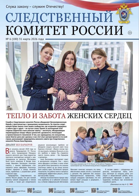 Предлагаем ознакомиться с очередным выпуском ведомственной газеты СК России по ссылке: pressa.sledcom.ru/