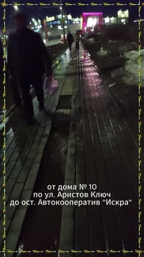 «Пешеходный Ижевск», ау!. СЛОВО ЧИТАТЕЛЮ! В Ижевске комиссия проверила, как перезимовали гарантийные тротуары и межкварталки