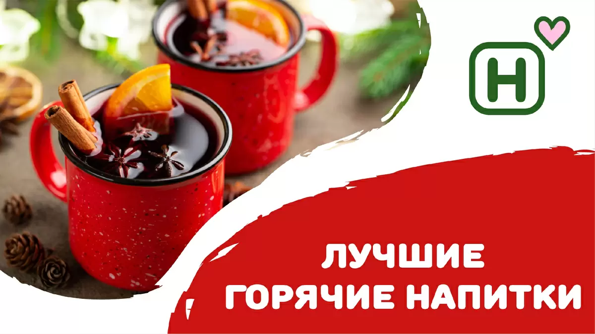 Январь зовёт: ощутите тепло в каждой чашке горячих напитков