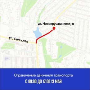 Внимание! Дорога будет перекрыта!