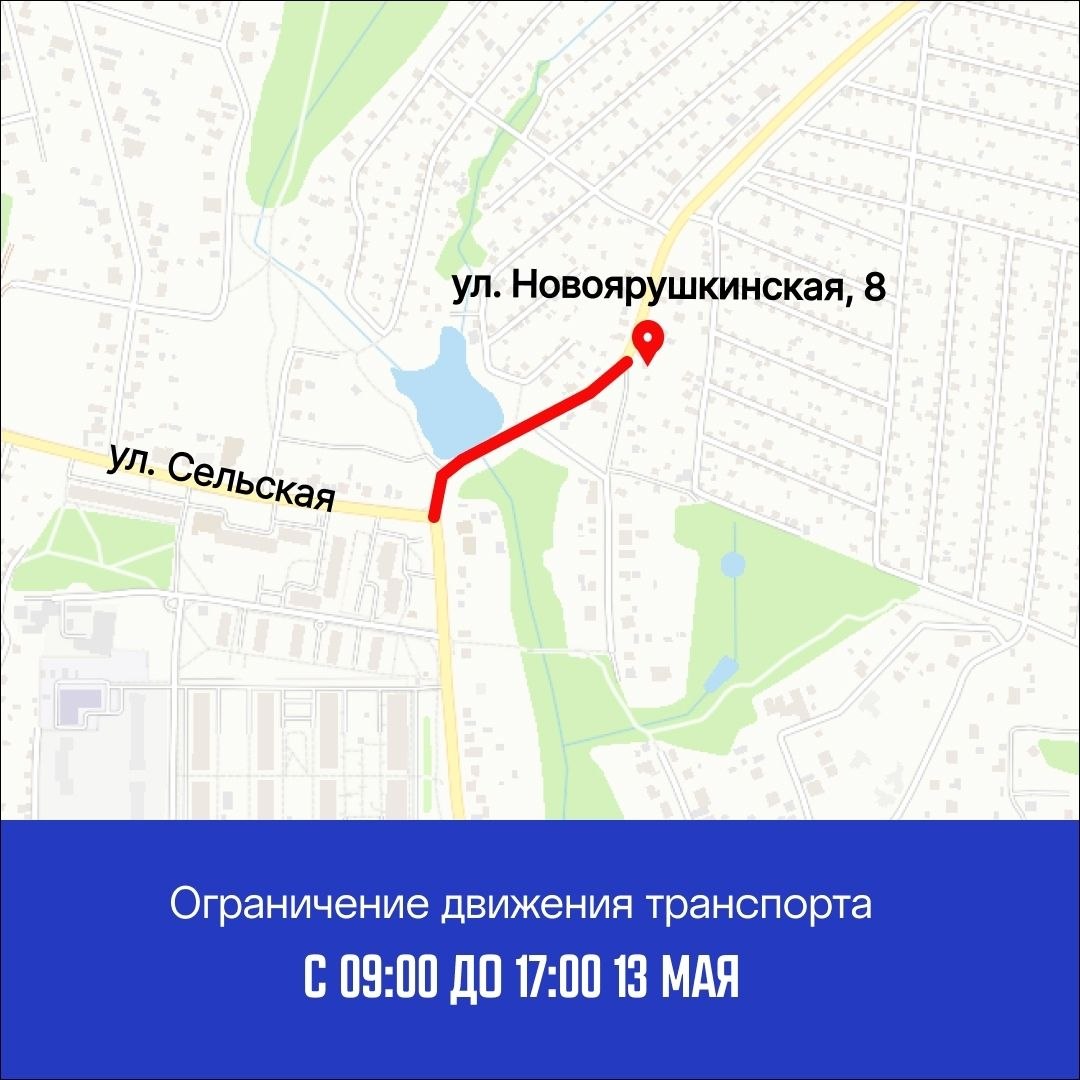 Внимание! Дорога будет перекрыта!