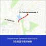 В Ижевске 13 мая закроют движение транспорта на улице Новоярушкинской