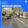 В 2026 году по программе «Ижевский дворик» обновят 14 дворов