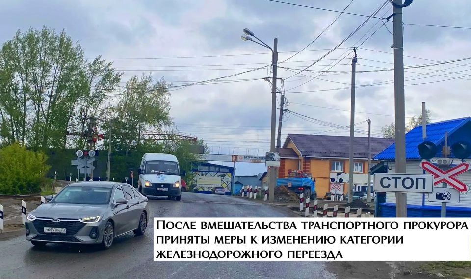 В Томске после вмешательства транспортного прокурора приняты меры к изменению категории железнодорожного переезда с учетом интенсивности дорожного движения