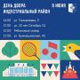 День двора (0+) в Ижевске, заключительная подборка адресов