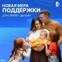 Продолжается прием заявлений на ежегодную семейную выплату