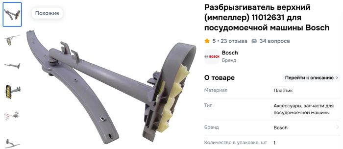 Как восстановить работоспособность импеллера в посудомоечной машине