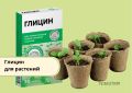 Глицин для растений: развенчиваем мифы и находим истину