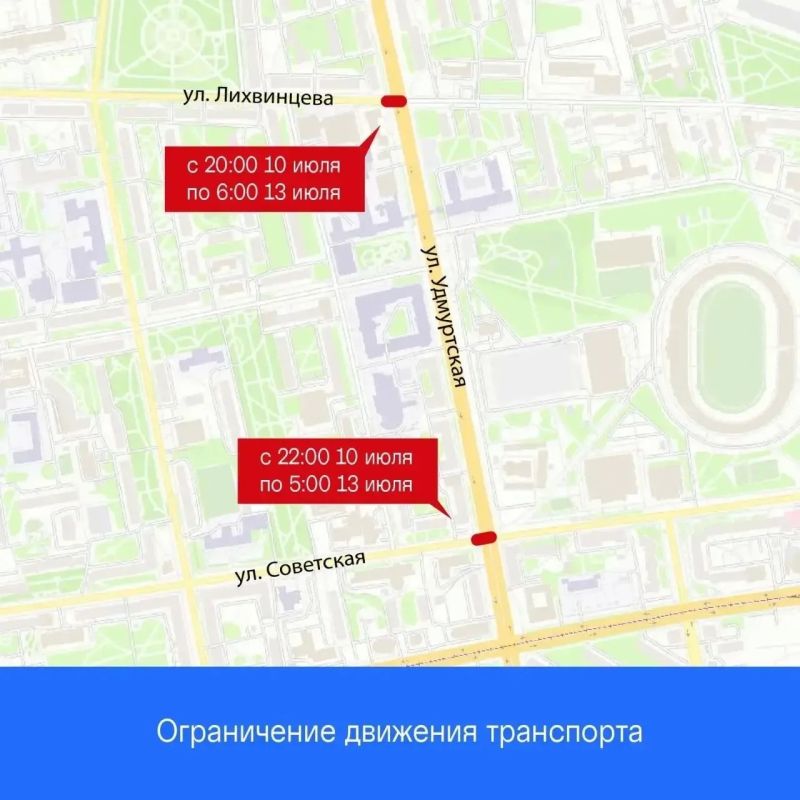 Движение транспорта ограничат на двух перекрестках с улице Удмуртской в Ижевске вечером 10 июля Движение транспорта ограничат на двух перекрестках с улице Удмуртской в Ижевске вечером 10 июля