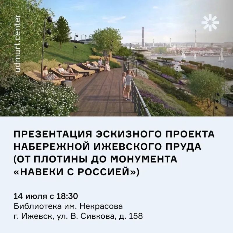 Какой быть набережной Ижевского пруда им. Зодчего Дудина?