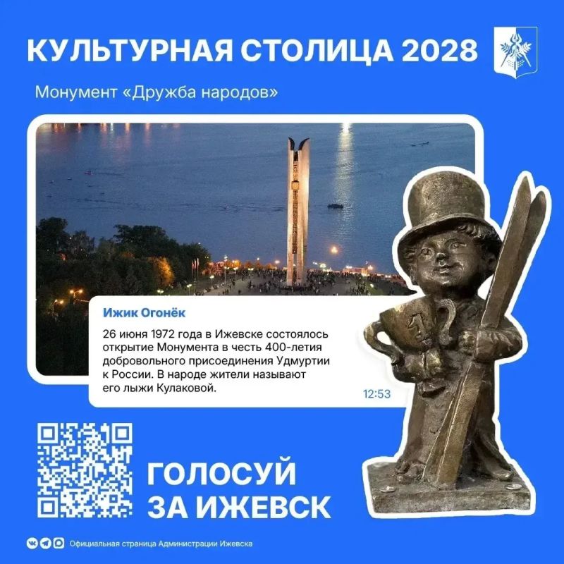 Ижики уже проголосовали за наш город Ижики уже проголосовали за наш город