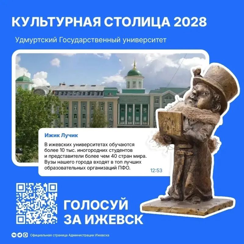 Ижики уже проголосовали за наш город Ижики уже проголосовали за наш город