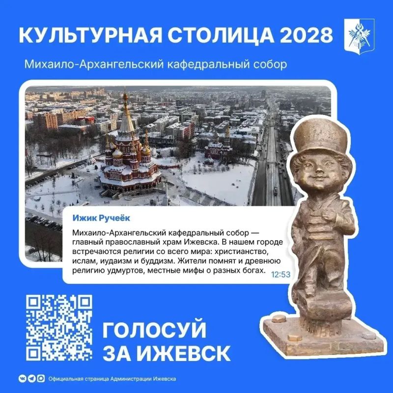 Ижики уже проголосовали за наш город Ижики уже проголосовали за наш город