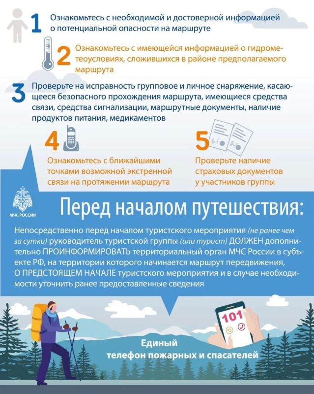 Регистрация тургруппы – твоя страховка безопасности Регистрация тургруппы – твоя страховка безопасности