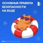 Напоминаем о правилах безопасности в летний период