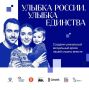 Поделитесь вашей улыбкой в конкурсе «Улыбка России