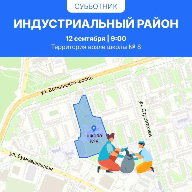 Чтобы Ижевск был чище. Осенние общегородские субботники пройдут во всех районах Ижевска, присоединиться к ним могут все желающие Чтобы Ижевск был чище. Осенние общегородские субботники пройдут во всех районах Ижевска, присоединиться к ним могут все желающие