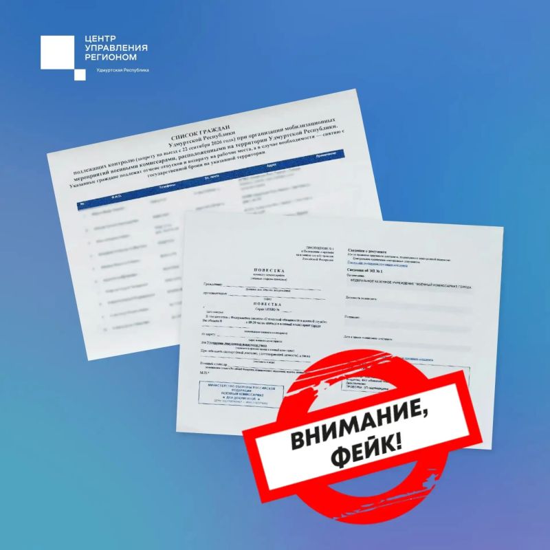 В пабликах Удмуртии появились фейки о мобилизации и выборах В пабликах Удмуртии появились фейки о мобилизации и выборах