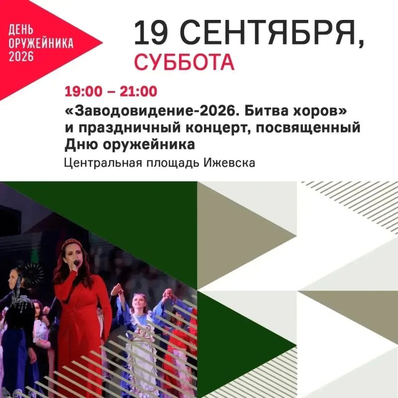 Гулять - так гулять . 19 сентября Ижевск отметит День оружейника Гулять - так гулять . 19 сентября Ижевск отметит День оружейника