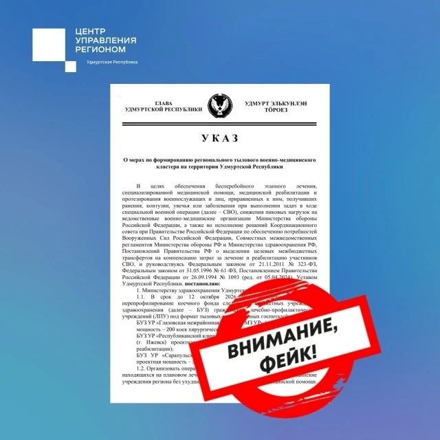 В Удмуртии появился фейк о переоборудовании больниц в госпитали
