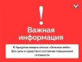 Сигнал «Опасное небо» объявили в Удмуртии