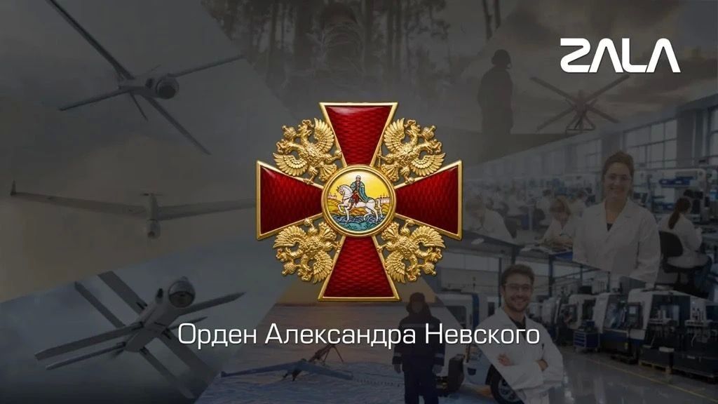 Указом президента России коллектив предприятия ООО «Аэроскан» в Ижевске награждён орденом Александра Невского, сообщает пресс-служба группы компаний ZALA