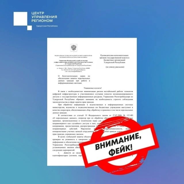 В Удмуртии распространяют поддельное письмо от Роспотребнадзора