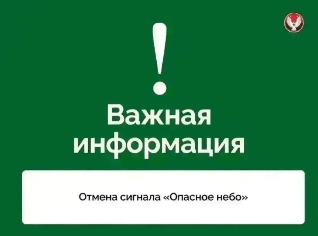 Сигнал «Опасное небо» отменили в Удмуртии 24 октября