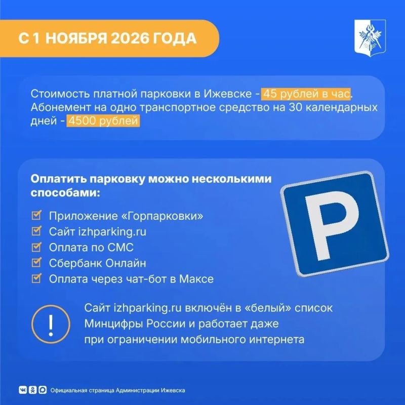 Платные парковки. Что нового?