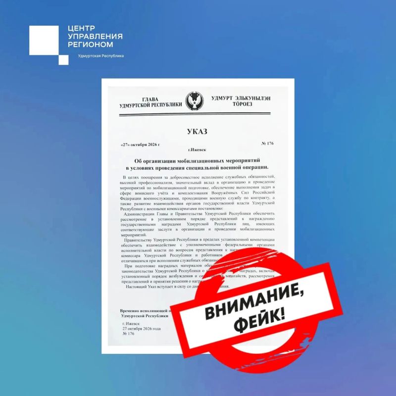 В Удмуртии опровергли фейк о наградах за мобилизацию