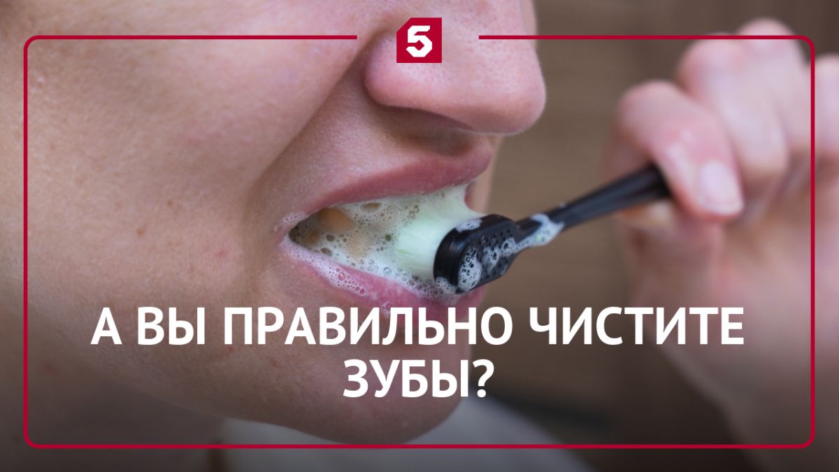 Чистите зубы неправильно? Девять привычек, которые могут навредить эмали и деснам