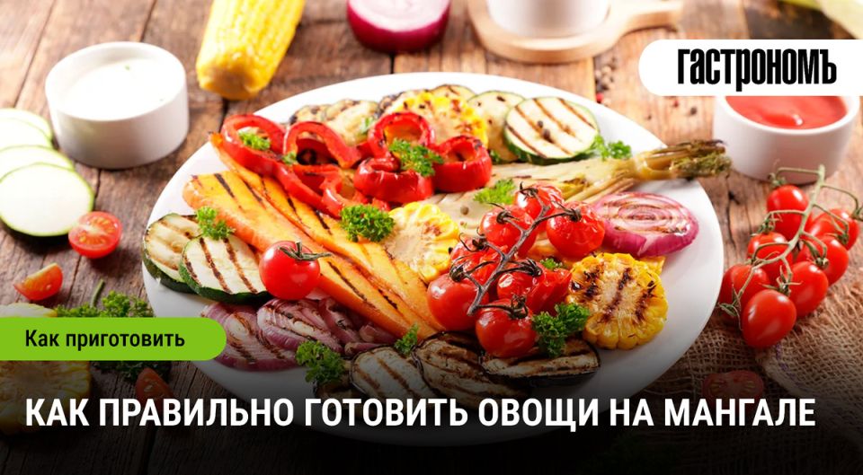Приготовление овощей на мангале: простые секреты для гурманов